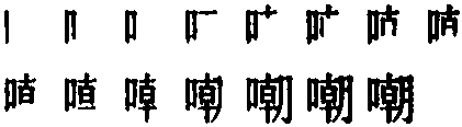 嘲